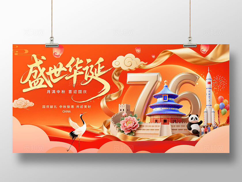 3D潮流卡通国庆节中秋节展板活动背景