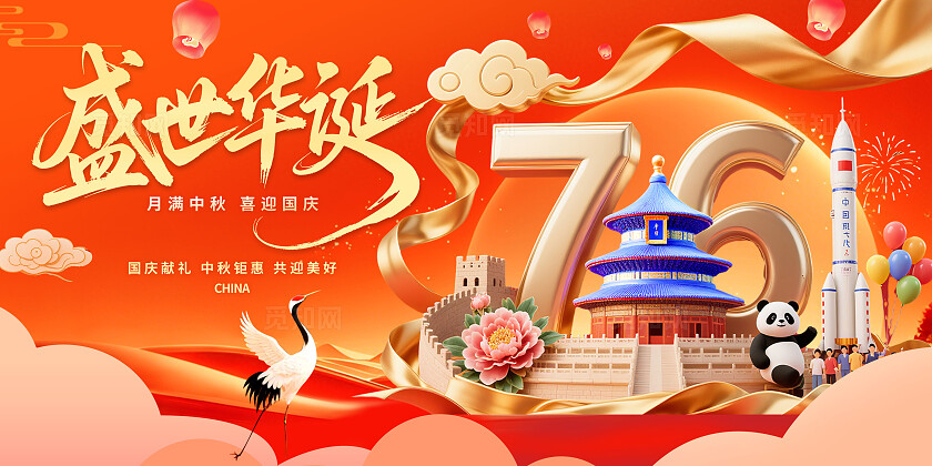 3D潮流卡通国庆节中秋节展板活动背景