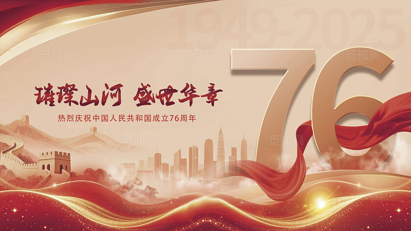 红色简约盛世华诞喜迎国庆国庆节手机宣传海报国庆节国庆