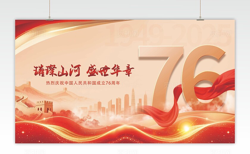 红色简约盛世华诞喜迎国庆国庆节手机宣传海报国庆节国庆