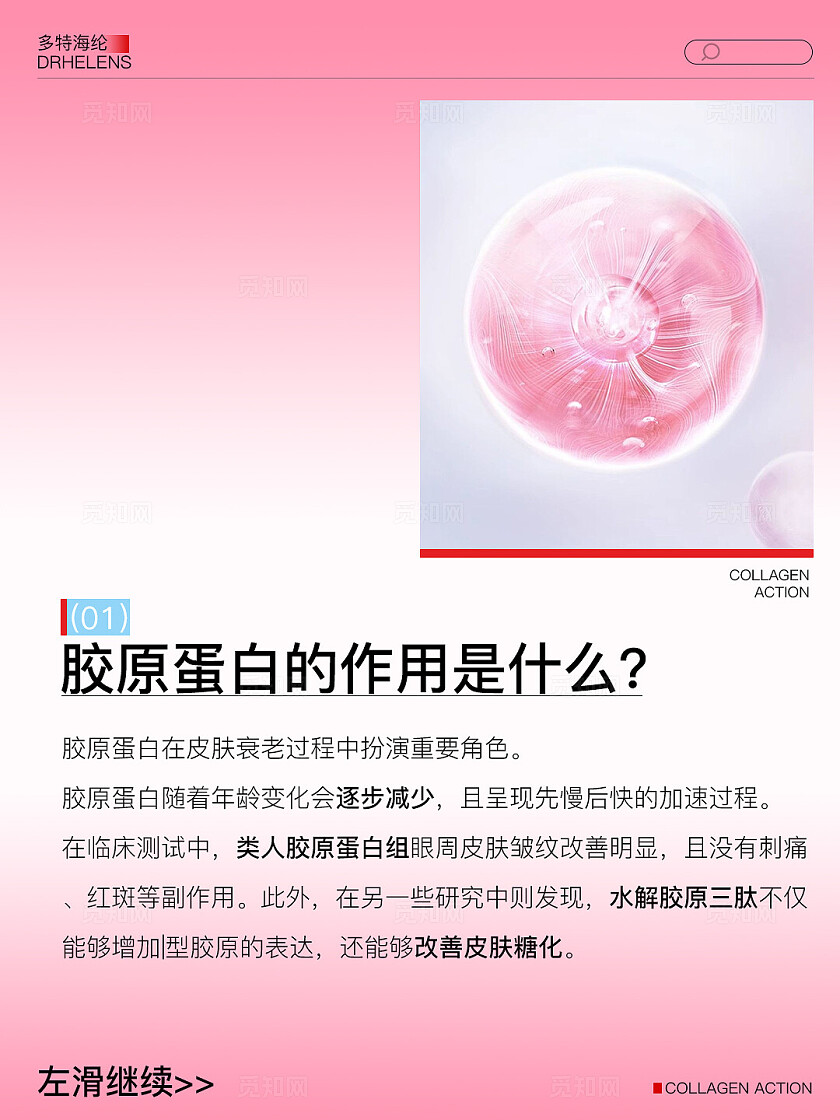 医美美容美业美容护肤粉色 卡通人物 护肤 胶原蛋白 小红书封面 护肤笔记