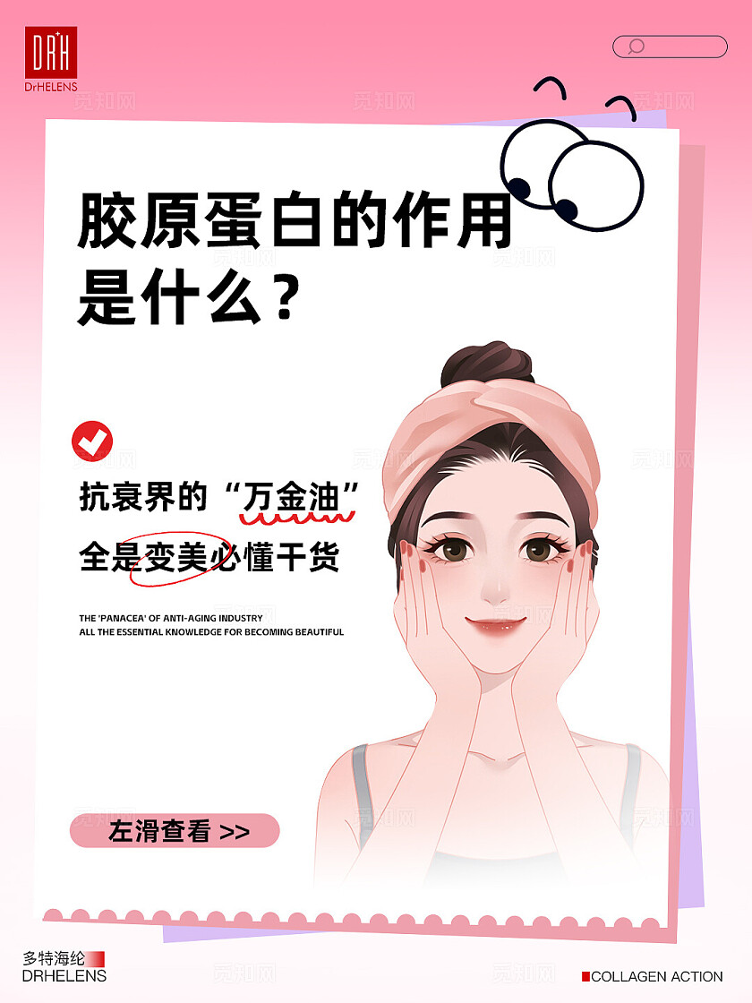 医美美容美业美容护肤粉色 卡通人物 护肤 胶原蛋白 小红书封面 护肤笔记