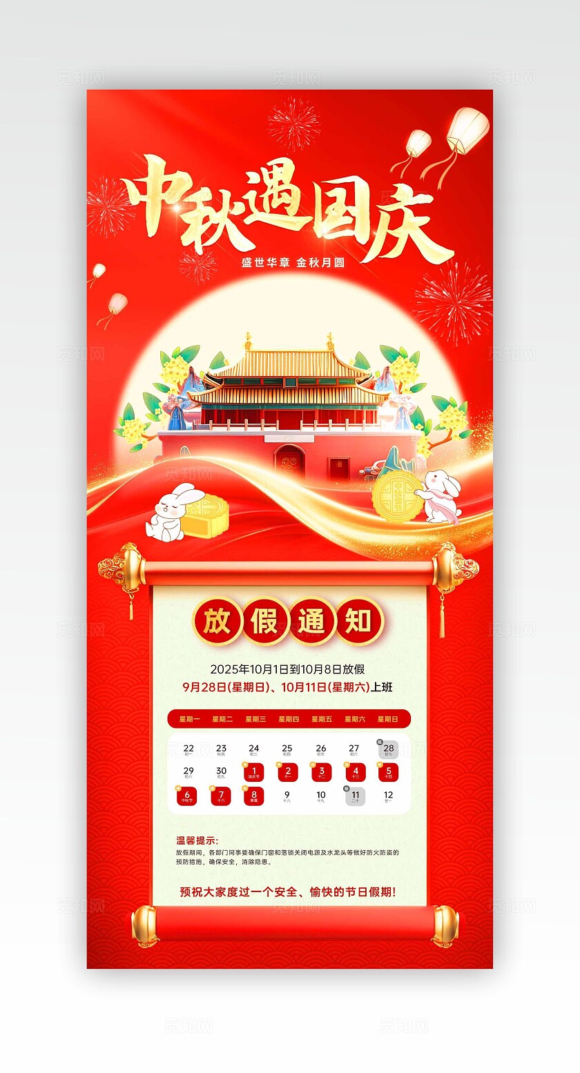 红色大气2025中秋国庆双节放假通知