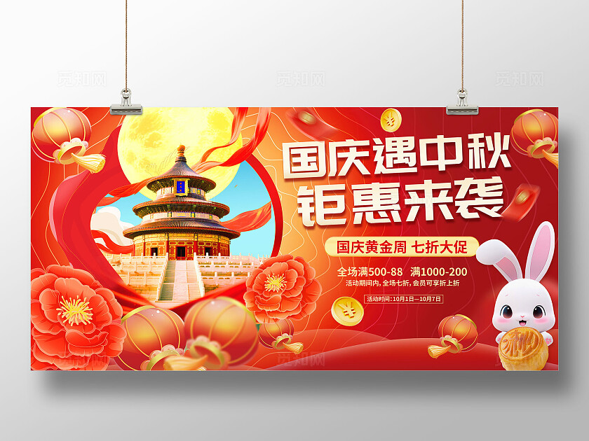 3D潮流卡通国庆节中秋节促销活动展板舞台背景