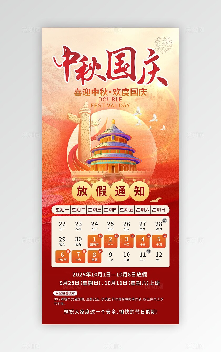 2025中秋国庆双节放假通知