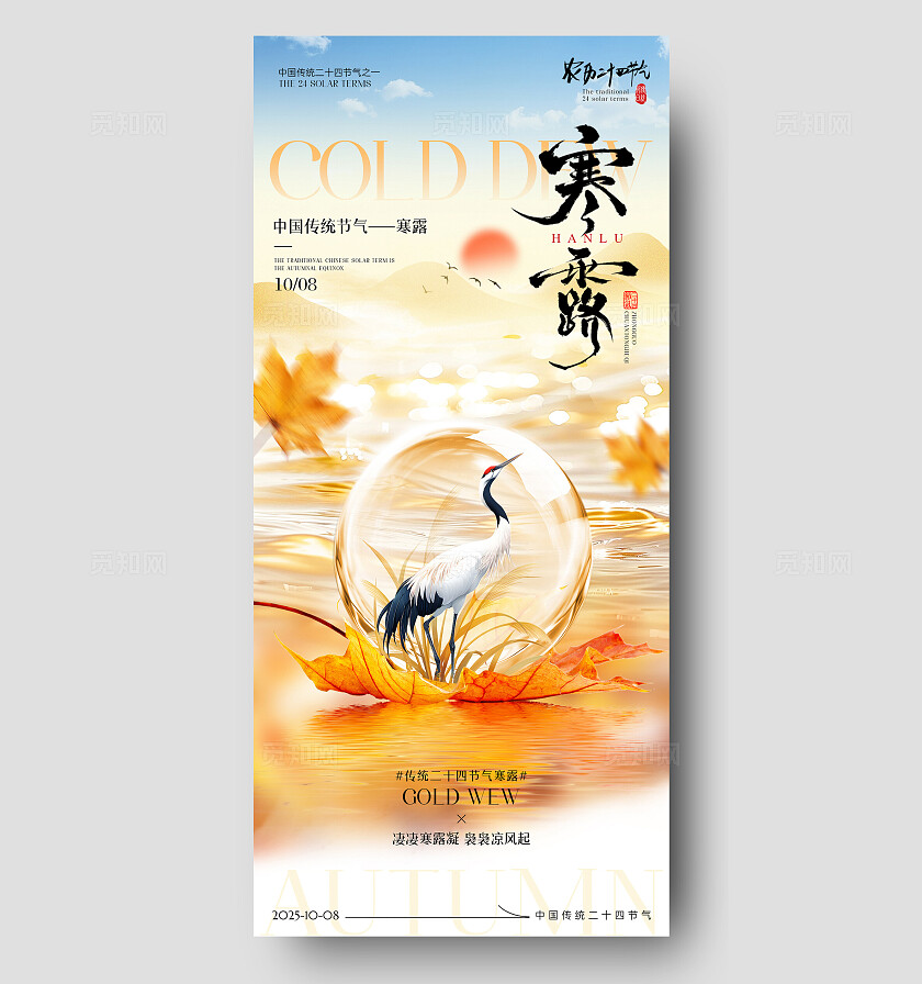 简约寒露节气海报寒露海报节气海报