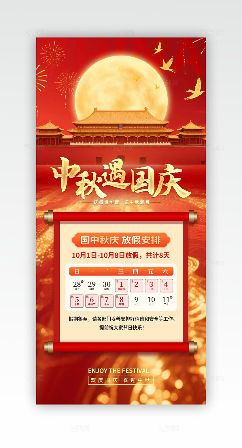 2025中秋国庆双节放假通知