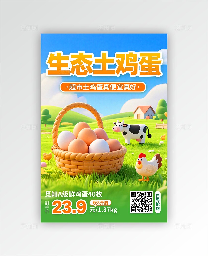 蓝绿色实景风生态土鸡蛋促销活动宣传文案海报农产品鸡蛋文案海报