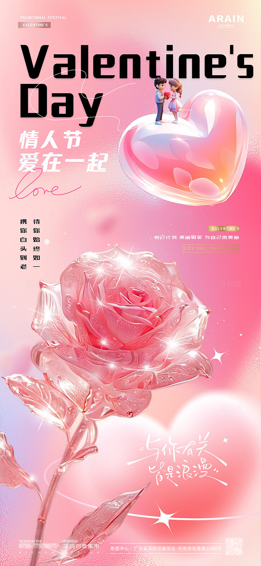 医美美容美业粉色5医美情人节爱心透明玫瑰花宣传海报