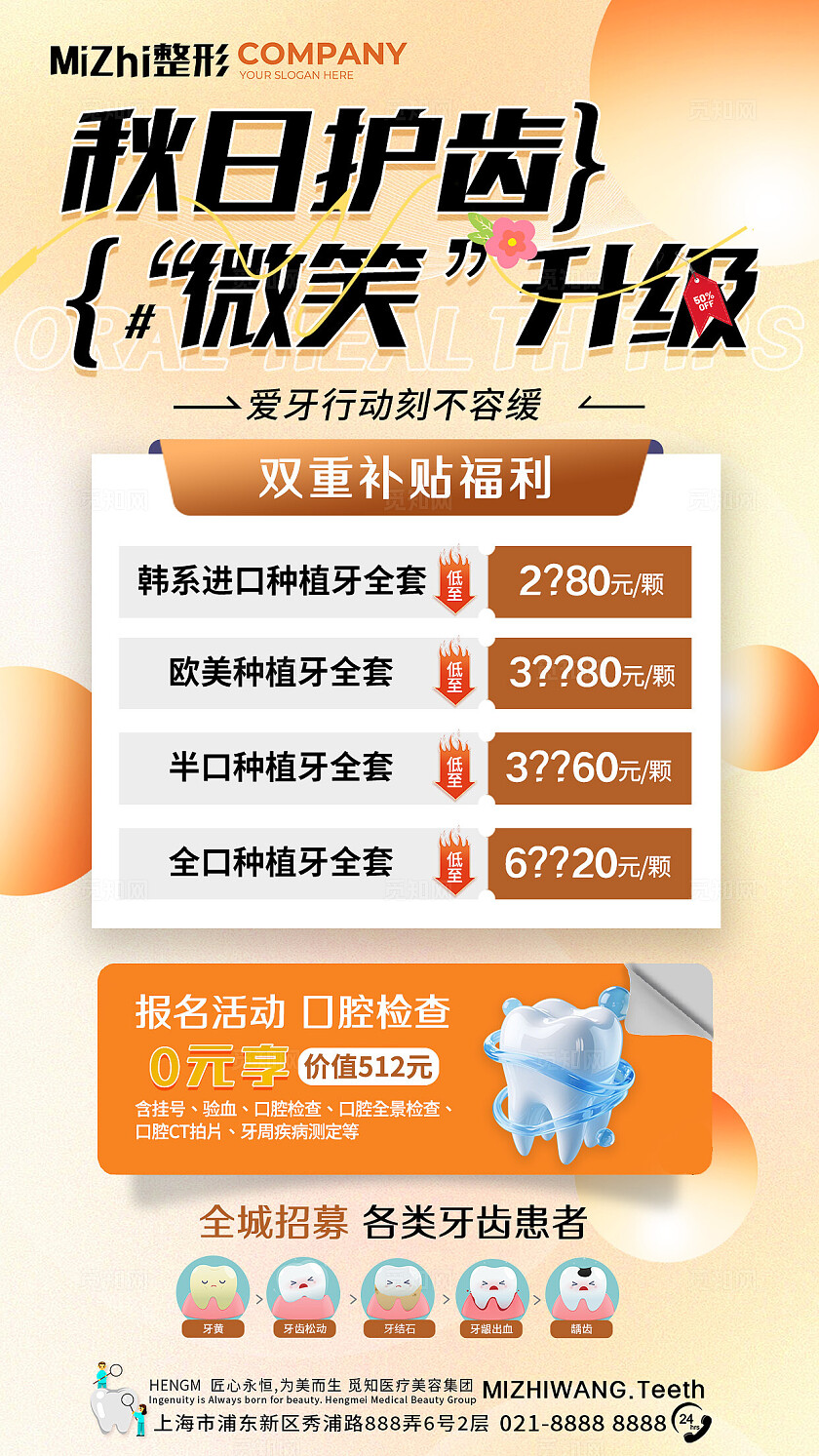 橙色简约双面海报牙科牙医秋日护牙宣传海报牙科优惠活动海报