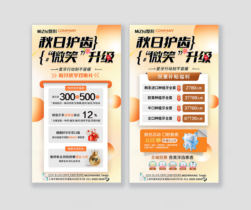 橙色简约双面海报牙科牙医秋日护牙宣传海报牙科优惠活动海报