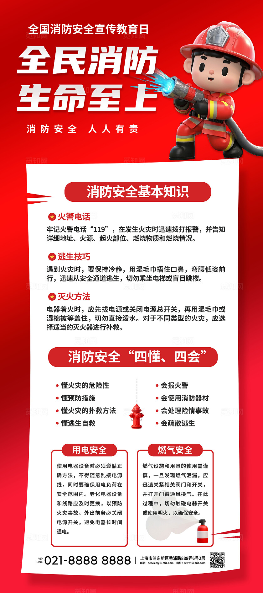 3D卡通全民消防安全教育日宣传易拉宝