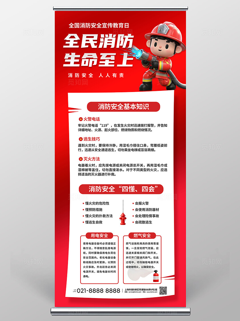 3D卡通全民消防安全教育日宣传易拉宝
