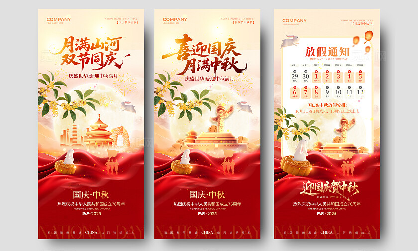 中秋节国庆节双节同庆国庆节中秋节放假通知中秋国庆手机宣传海报中秋海报