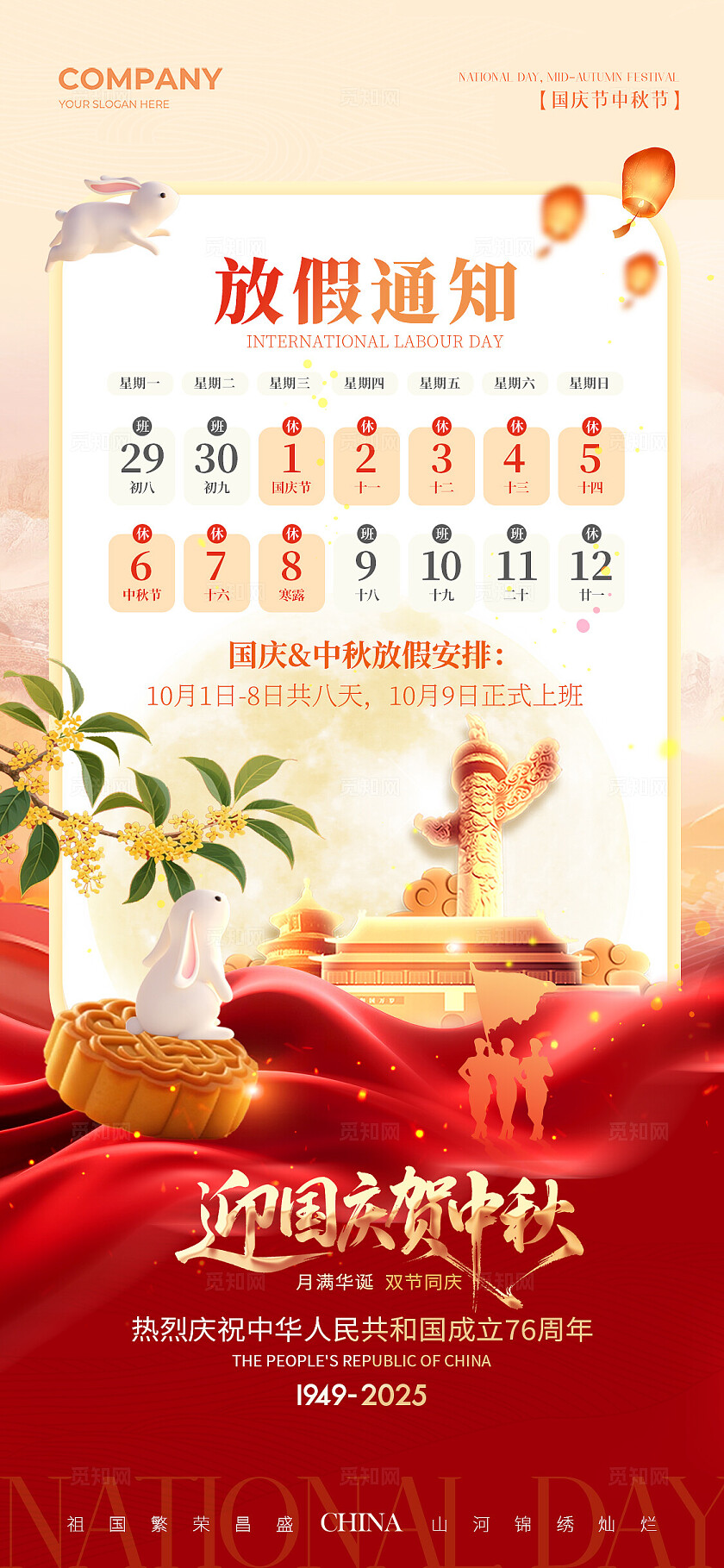 中秋节国庆节双节同庆国庆节中秋节放假通知中秋国庆手机宣传海报中秋海报