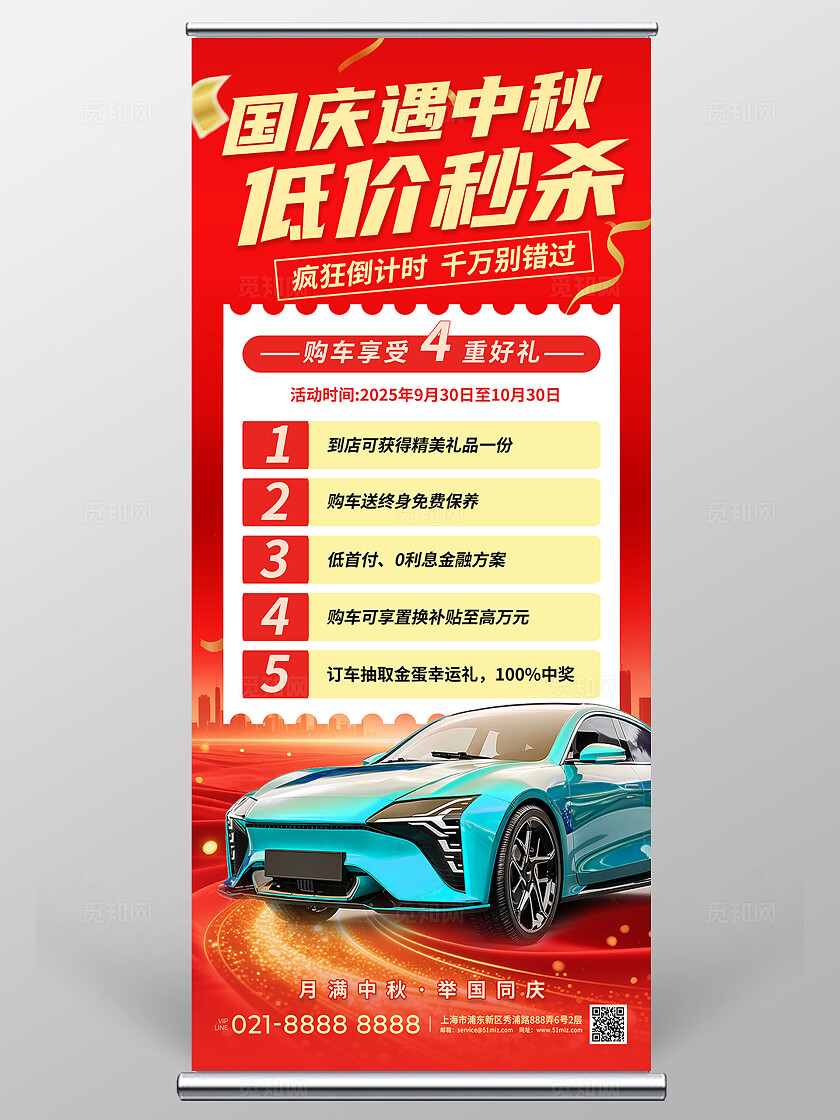国庆中秋限时特惠抢购汽车促销易拉宝