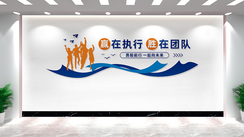 企业公司团队文化墙宣传标语
