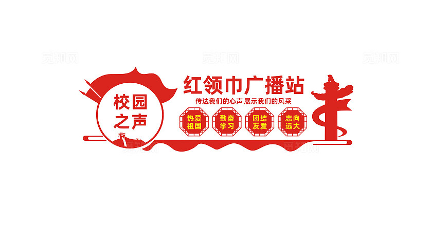 红领巾广播站文化墙少先队文化墙