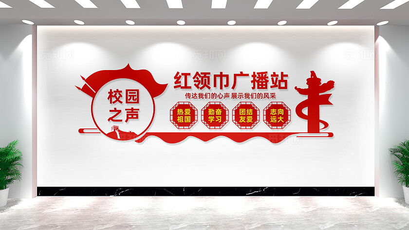 红领巾广播站文化墙少先队文化墙