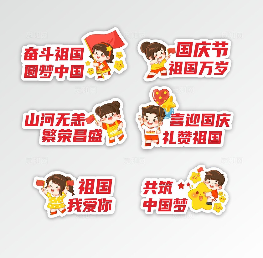 国庆简约手举牌国庆节国庆