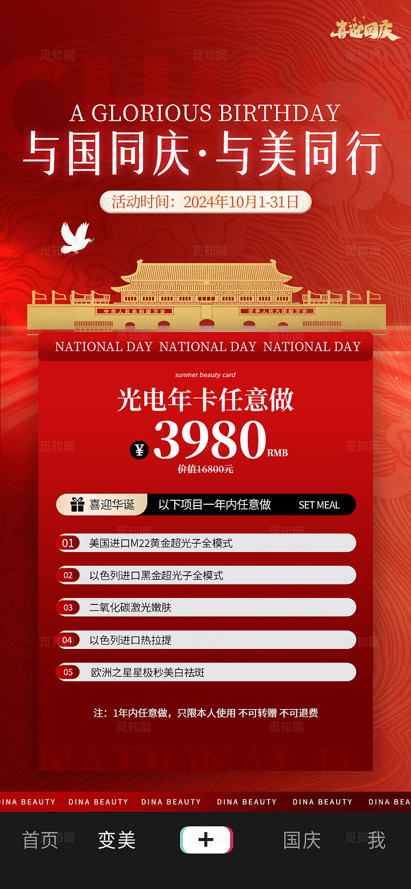 医美美容美业红色大气国庆节美容美业活动促销海报套图宣传