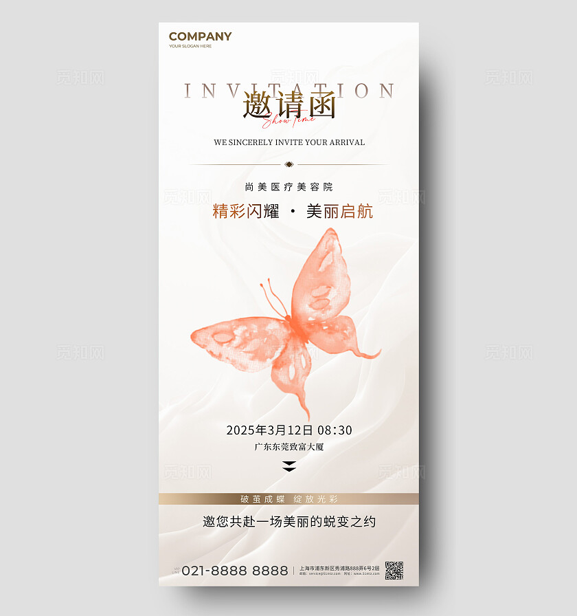 医美美容美业金色简约大气医美邀请函海报宣传
