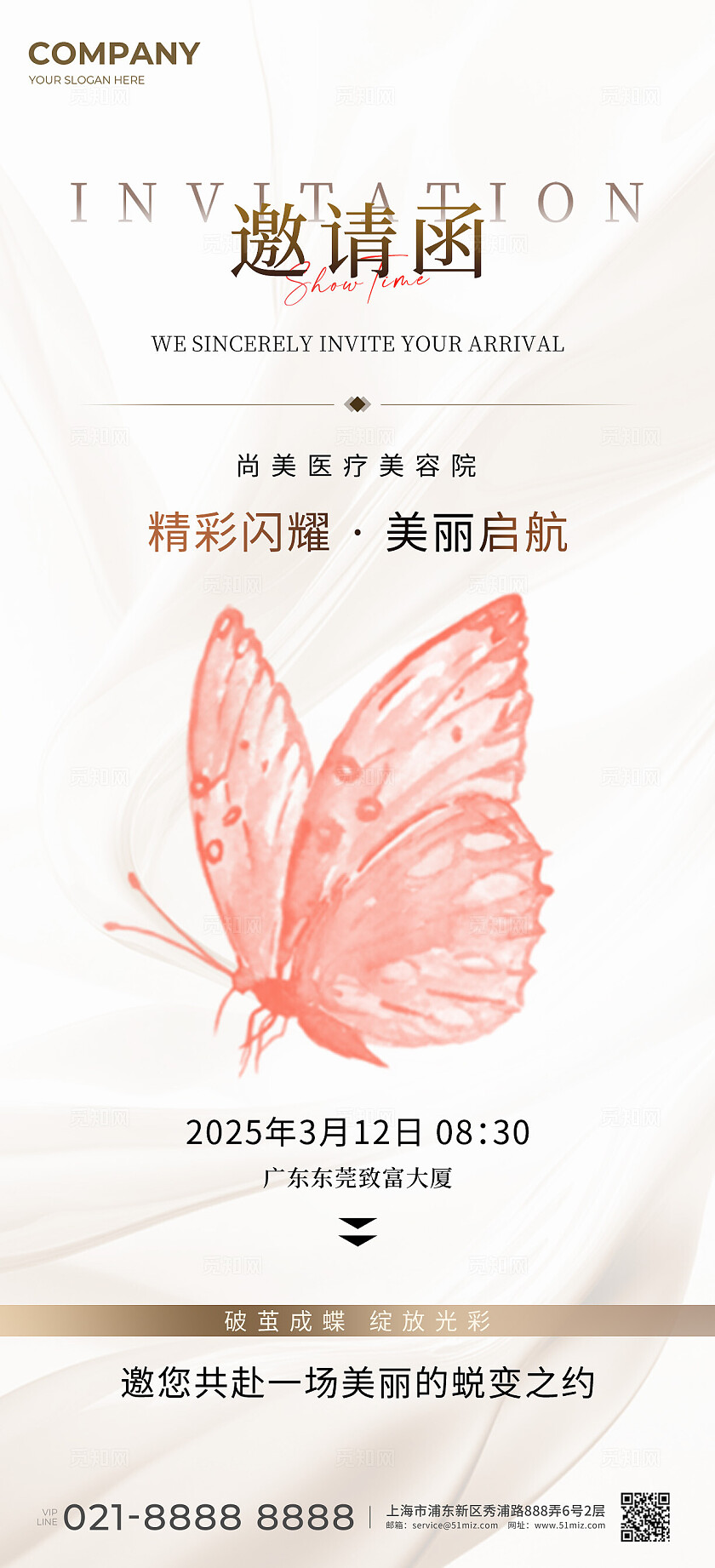 医美美容美业金色简约大气医美邀请函海报宣传