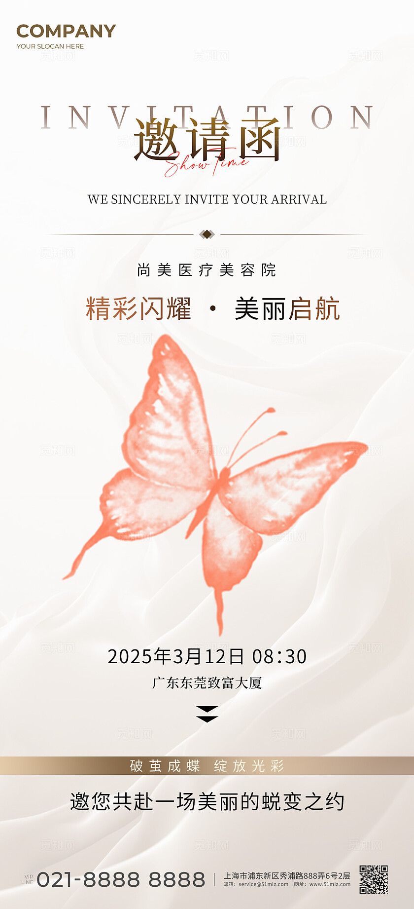 医美美容美业金色简约大气医美邀请函海报宣传