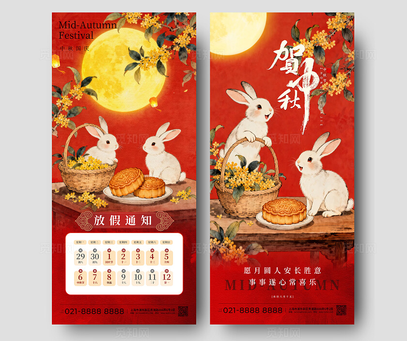 中国红色中秋国庆放假通知海报