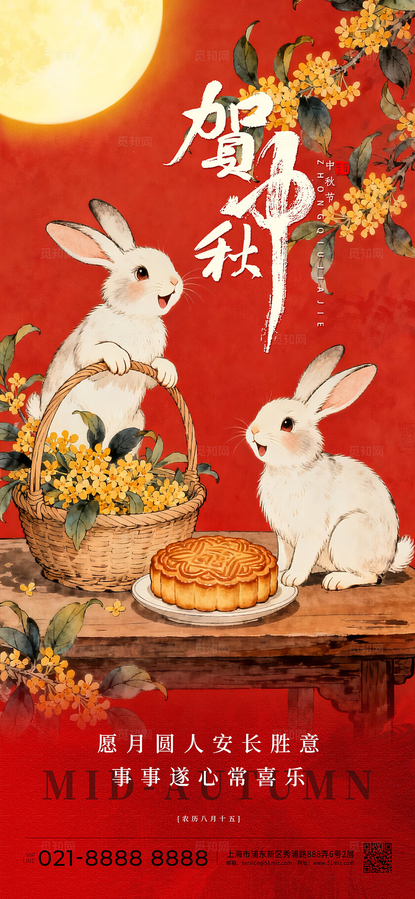 中国红色中秋国庆放假通知海报