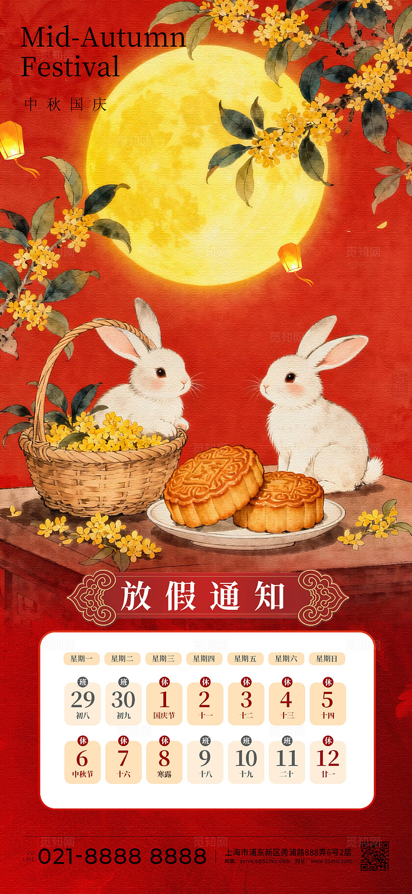 中国红色中秋国庆放假通知海报