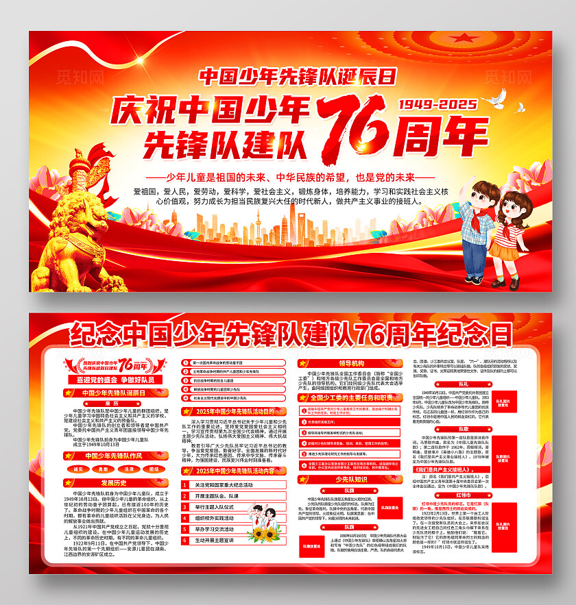 中国少年先锋队建队日展板