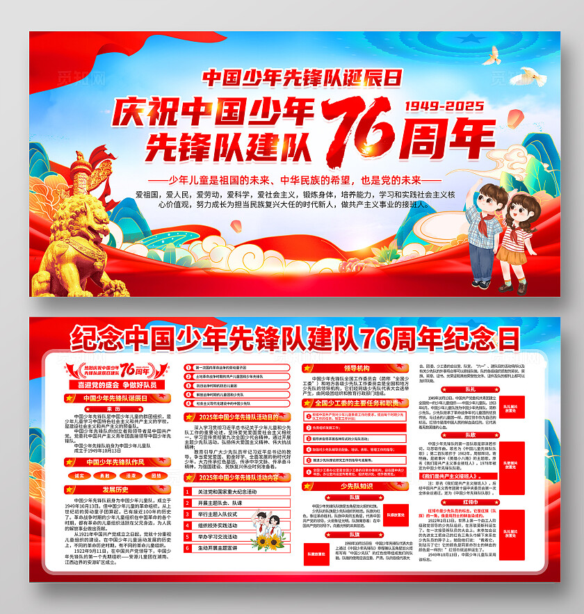 中国少年先锋队建队日展板宣传栏