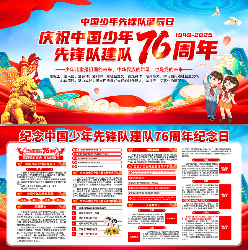 中国少年先锋队建队日展板宣传栏