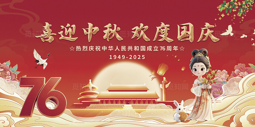 红色大气中秋国庆双节海报