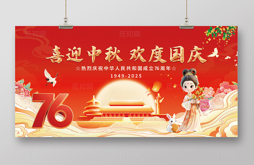 红色大气中秋国庆双节海报