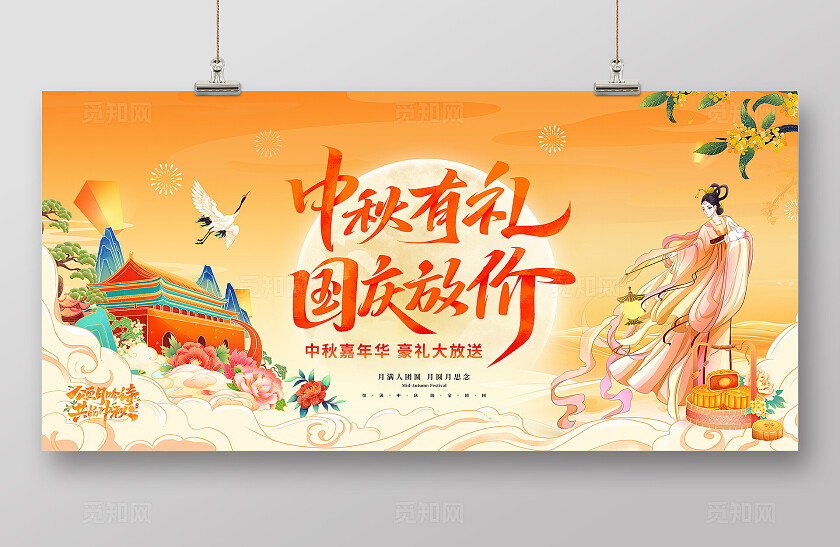 古风黄色中秋国庆活动海报