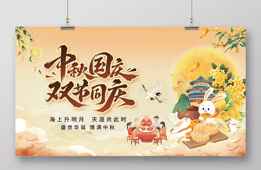 古风大气中秋国庆双节同庆海报