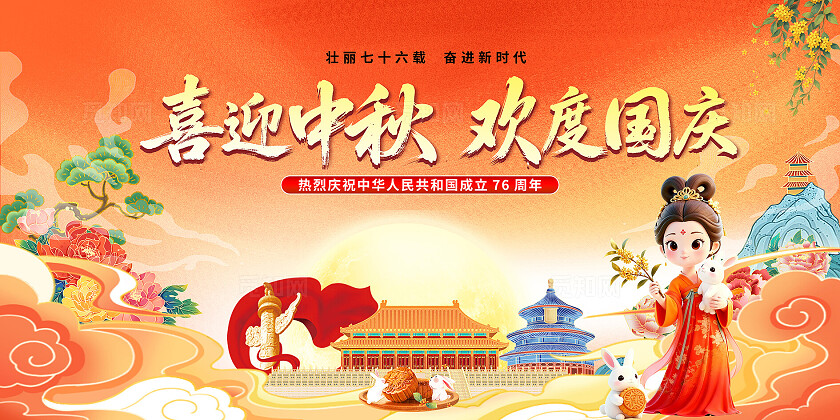 橙色大气中秋国庆海报