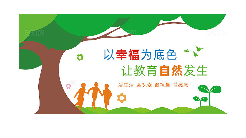 校园学校幼儿园文化墙形象墙