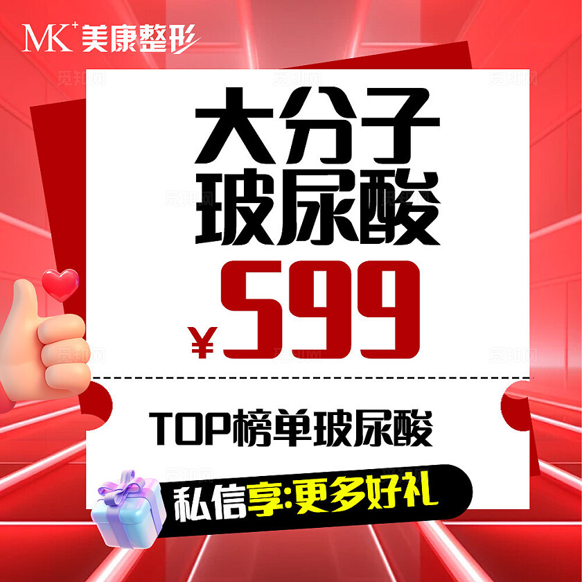 医美美容美业红色玻尿酸医美电商入口医美宣传海报