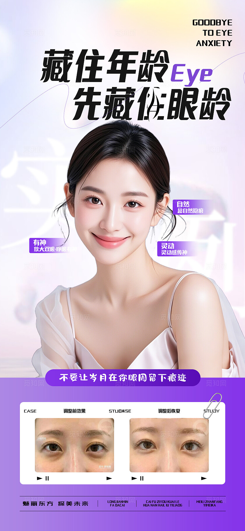 医美美容美业紫色521眼周抗衰医美宣传海报