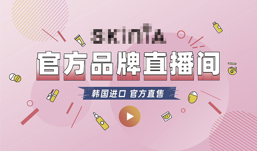 粉色小清新直播间背景展板背景强电视背景强品牌直播间背景展板