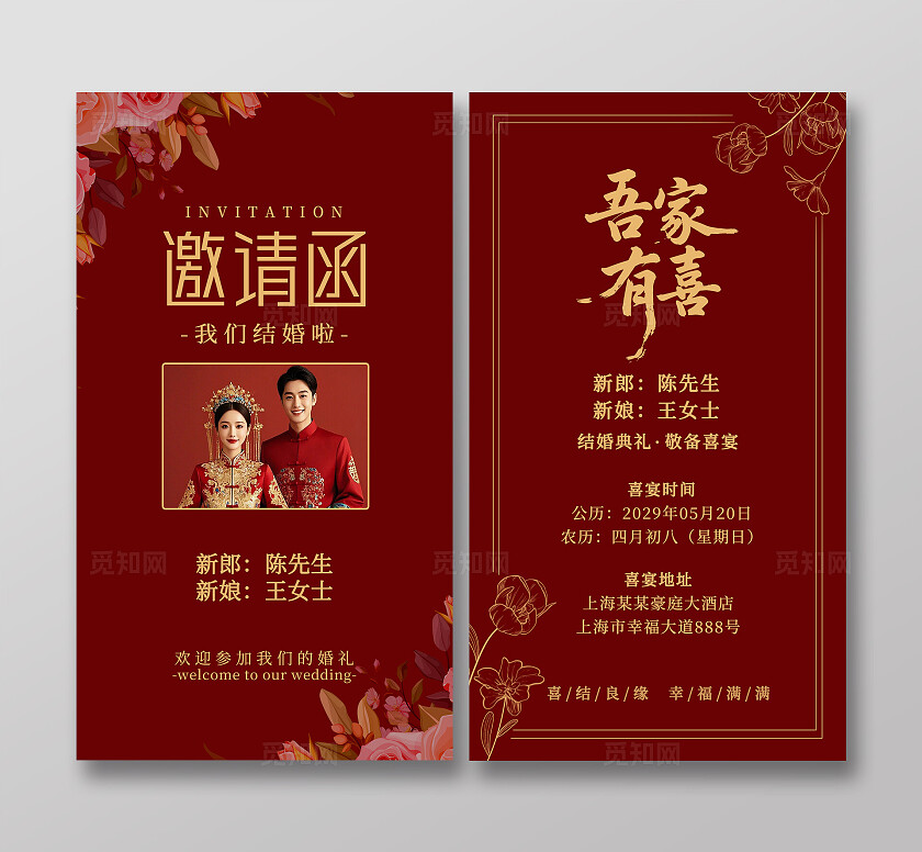红色婚礼邀请函吾家有喜结婚卡片