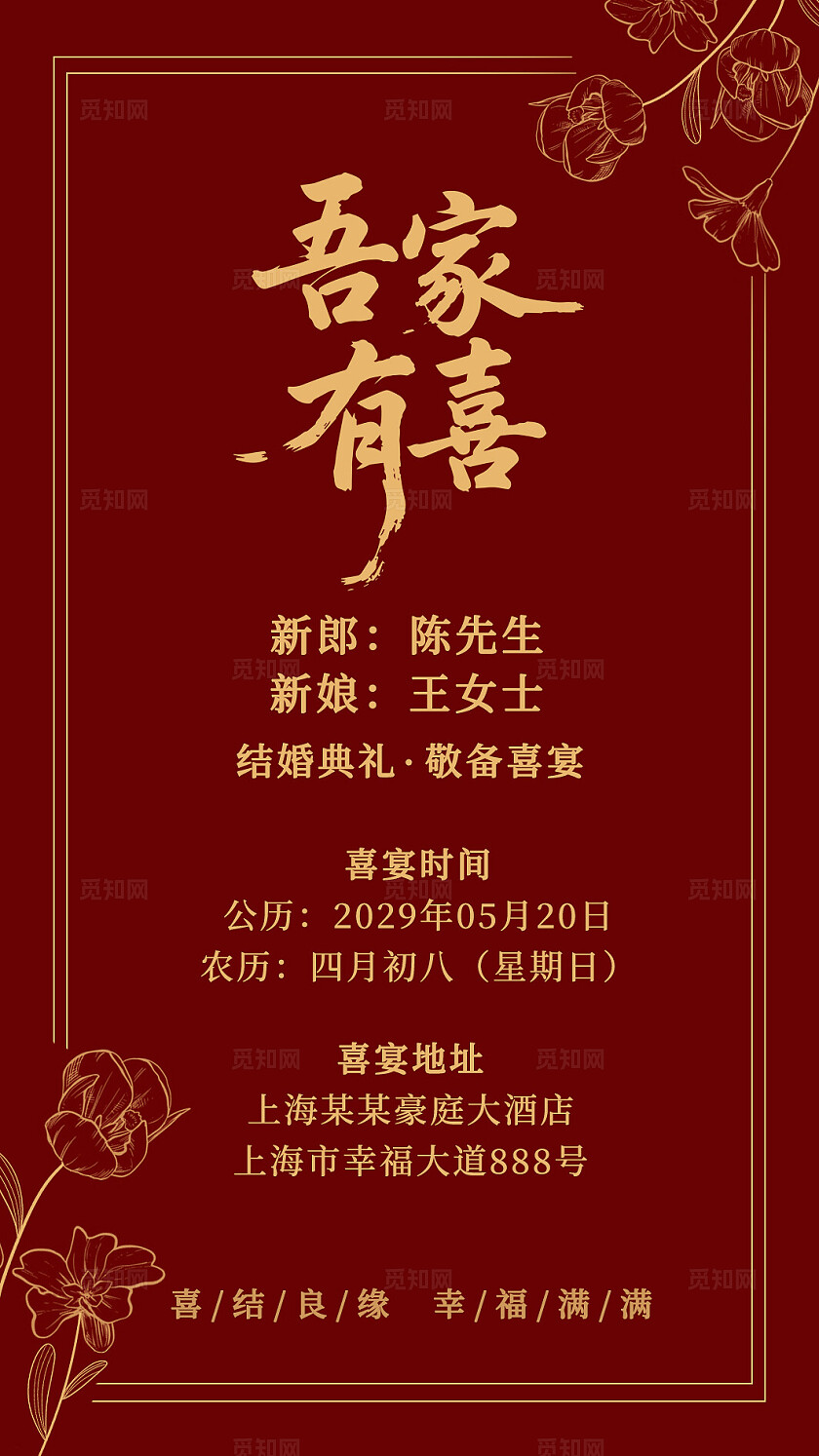 红色婚礼邀请函吾家有喜结婚卡片