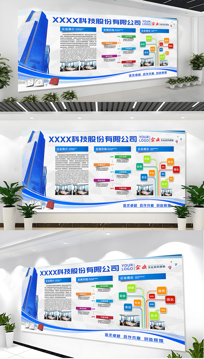 蓝色企业文化系列展板文化展板设计企业文化