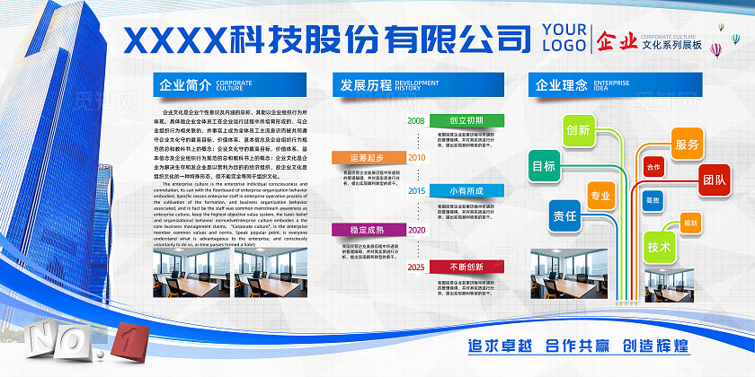 蓝色企业文化系列展板文化展板设计企业文化