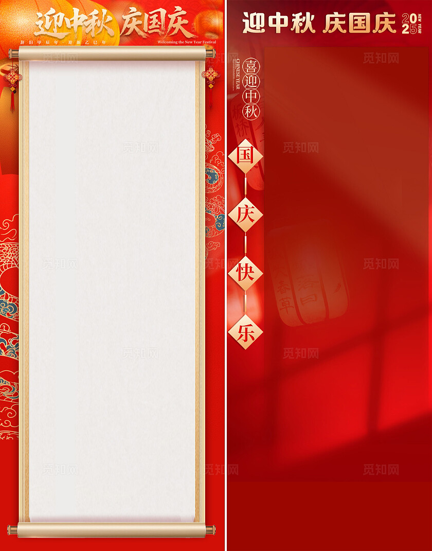 红色大气2025国庆节中秋节边框
