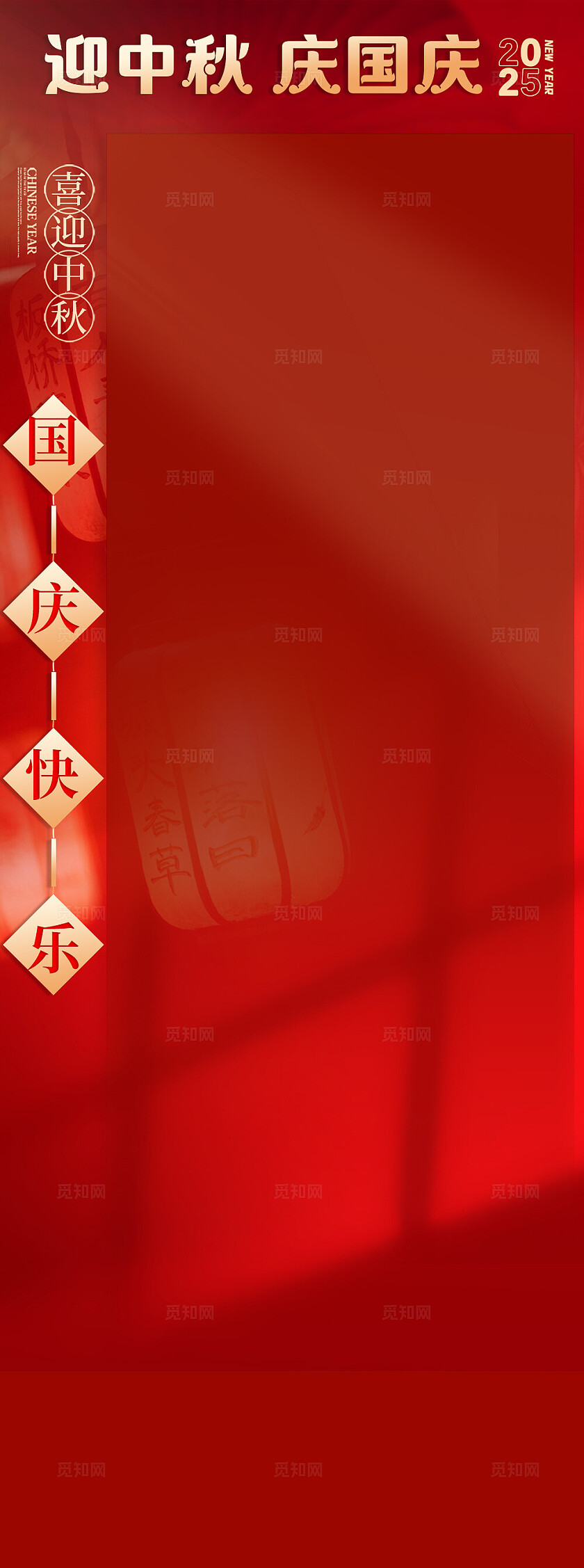 红色大气2025国庆节中秋节边框