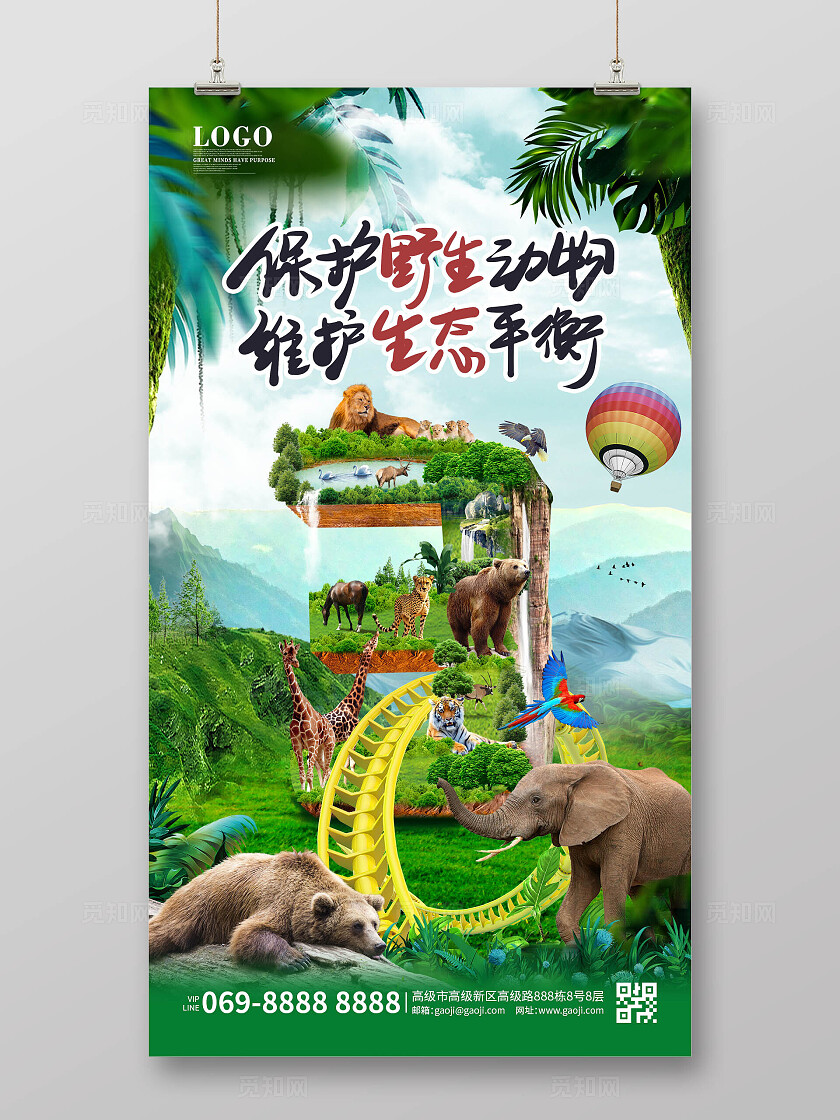 清晰森林奇趣保护动物绿色森林生态动物园海报